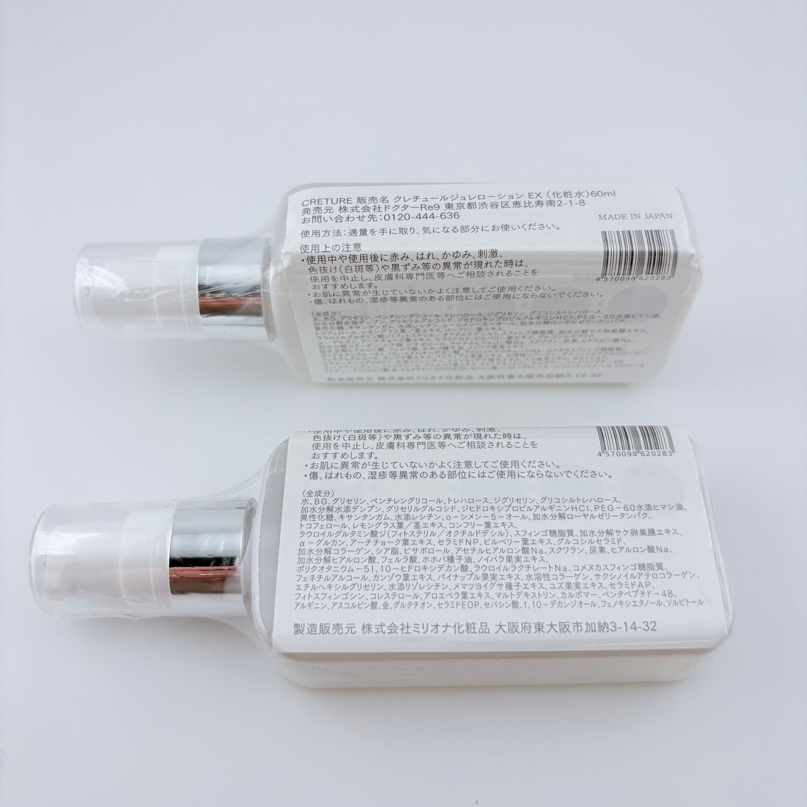 クレチュールジュレローション クレチュールジュレローションEX 3本