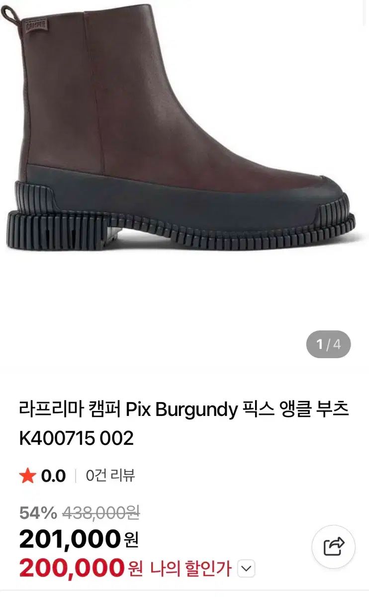 カンペール アンクル バーガンディ 250 サイズ