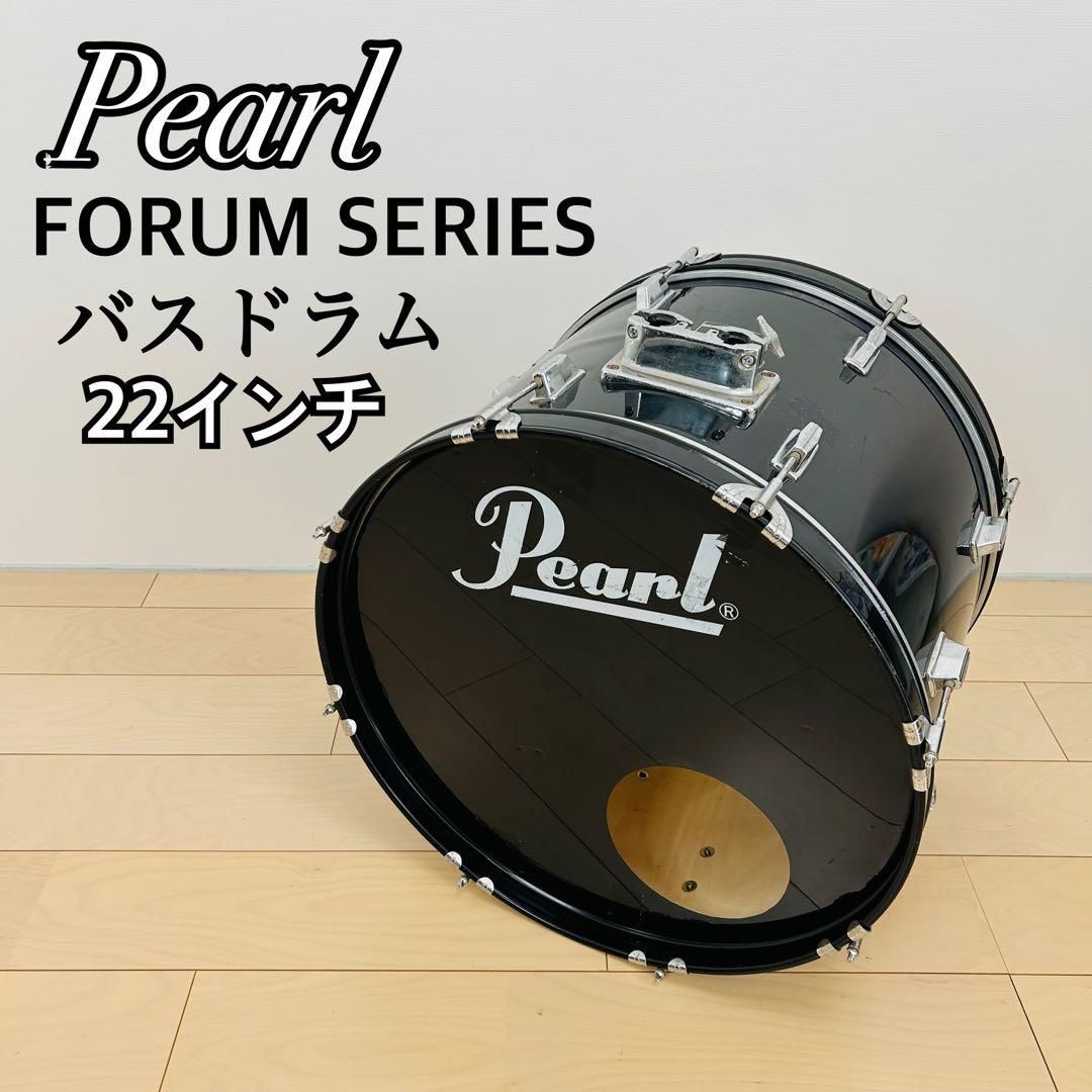 Pearl パール FORUM SERIES バスドラム 22インチ み