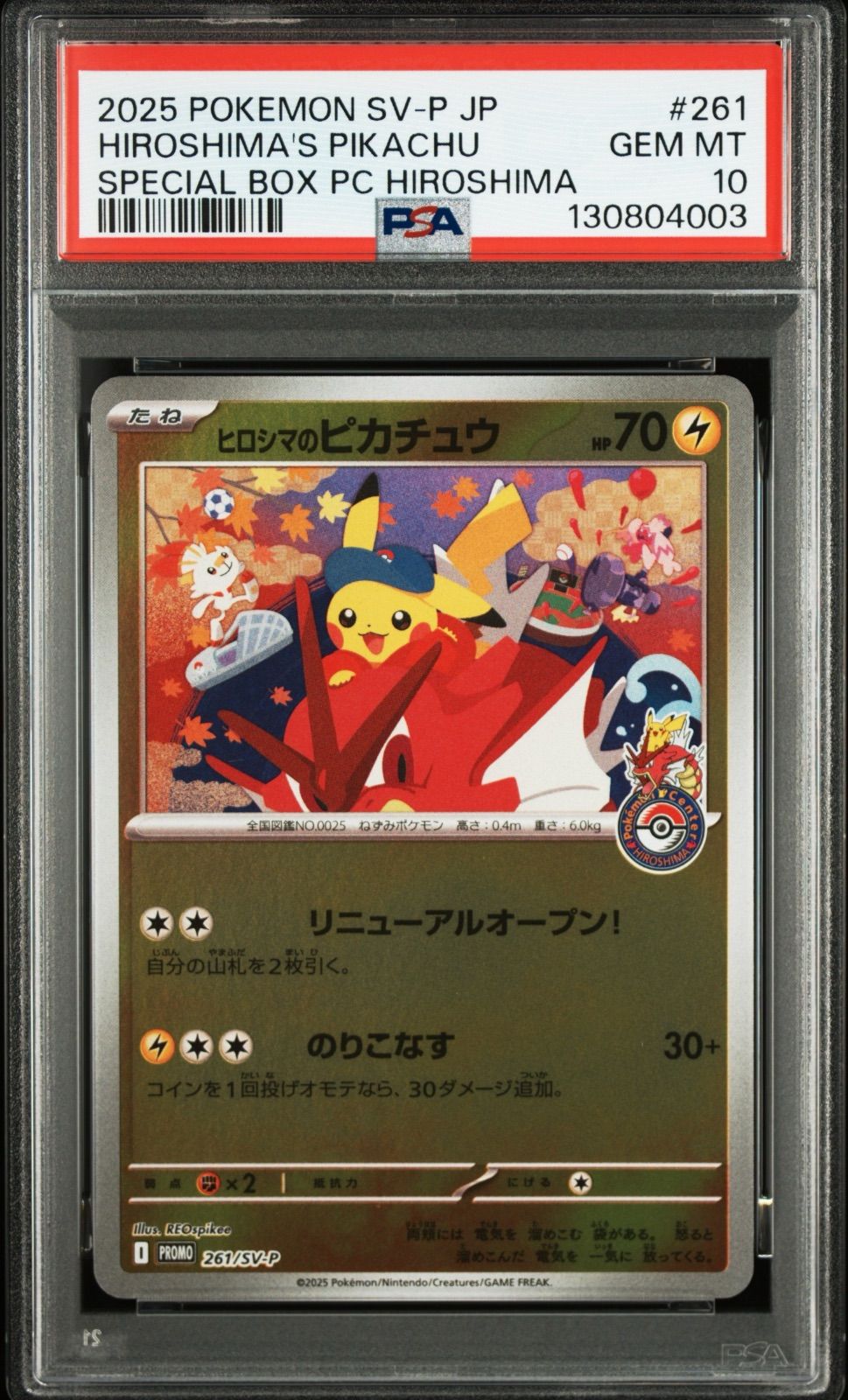 2025 ポケモンカード ヒロシマのピカチュウ #261 ヒロシマのピカチュウ P [SV-P 261] PSA10 #11466 - メルカリ