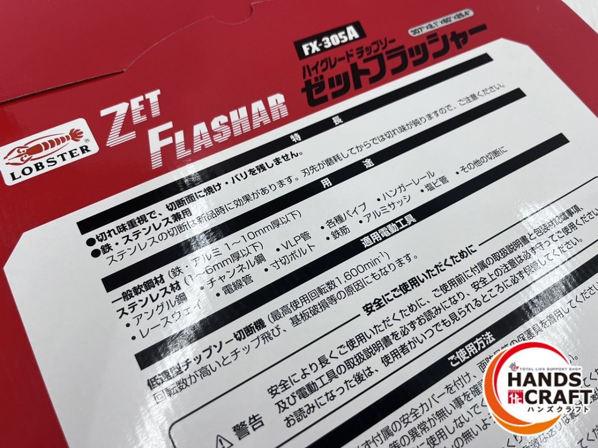  LOBSTER ロブスター ハイグレードチップソー FX 305 A ゼットフラッシャー 307 2 1 60 P 25 4 ロブテックス 研磨ペーパー その他 切断工具 切断機