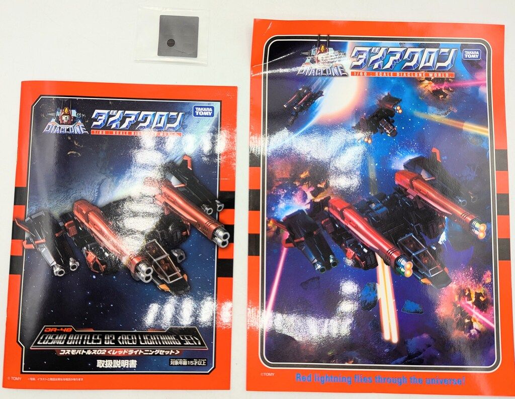 タカラトミー ダイアクロン ダイアバトルス コスモバトルス02 レッド
