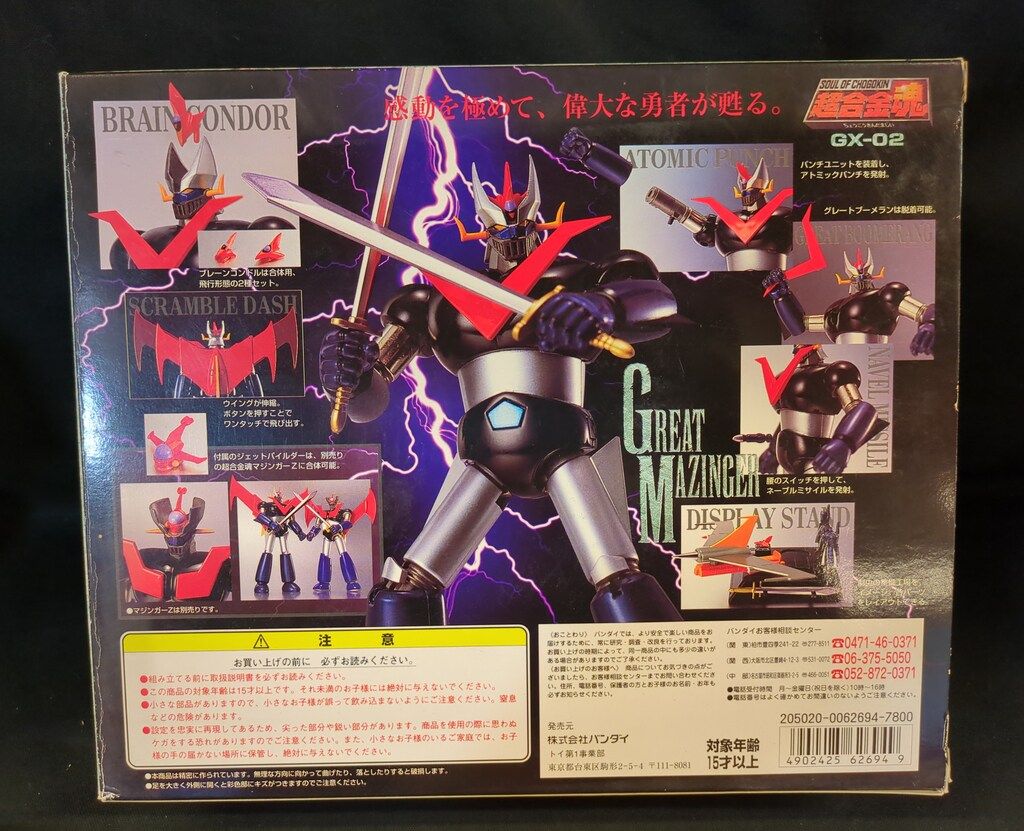 未開封】 超合金魂 ブラックグレートマジンガー GX-02 B 限定版 未使用