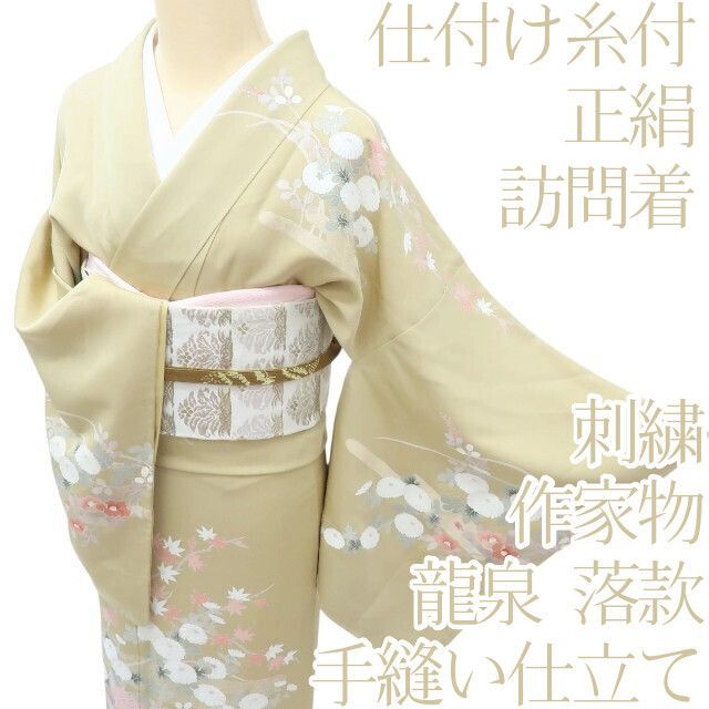 百華❀Y3998◇正絹 作家物落款 龍泉 刺繍 仕付け糸付 手縫い仕立て 菊