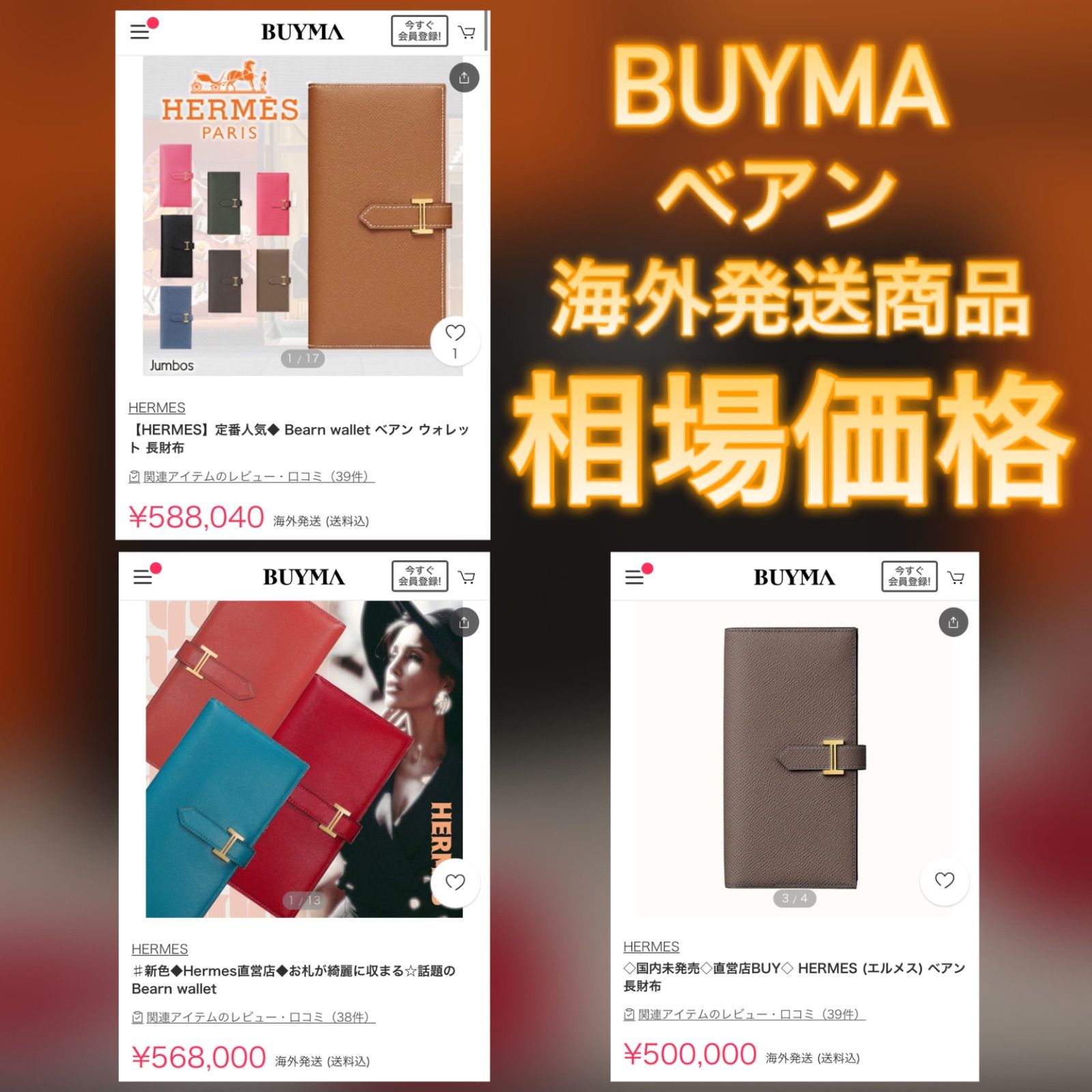 ✨海外輸入品✨値下げ不可⚠️HERMES エルメス べアン エトゥープ