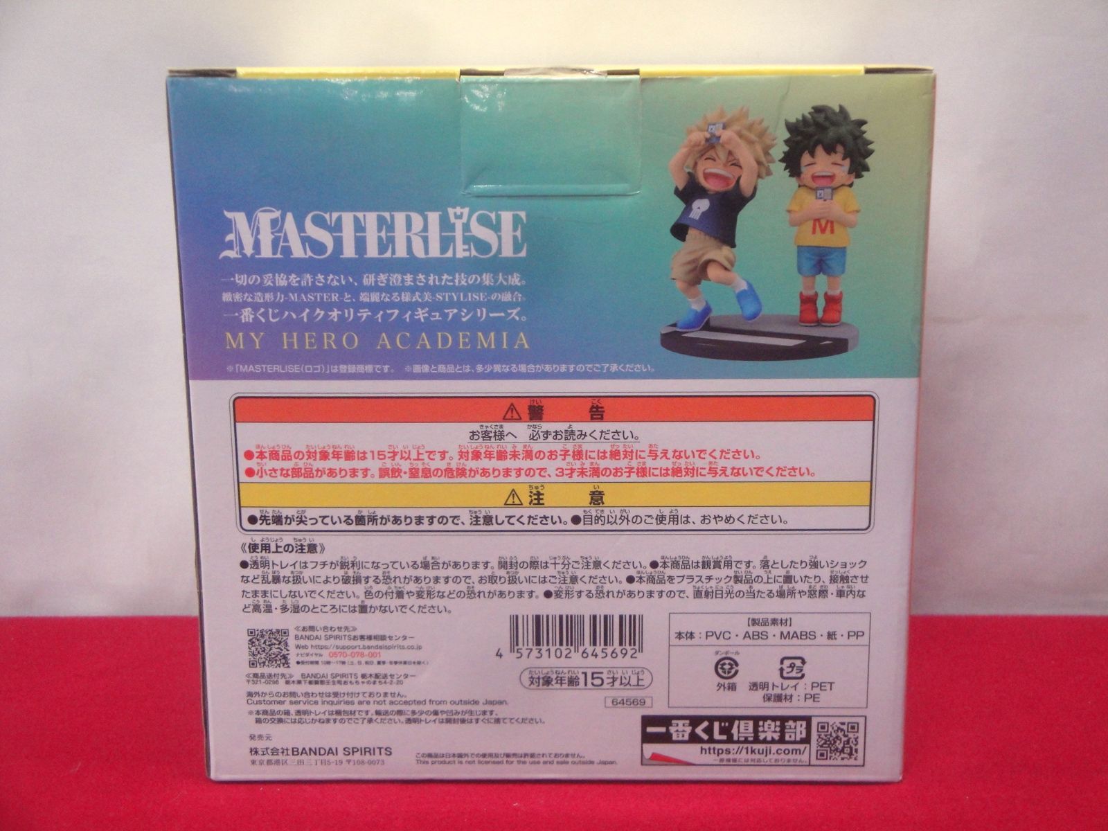 未開封品】一番くじ 僕のヒーローアカデミア -連なる星霜- D賞 いずく 