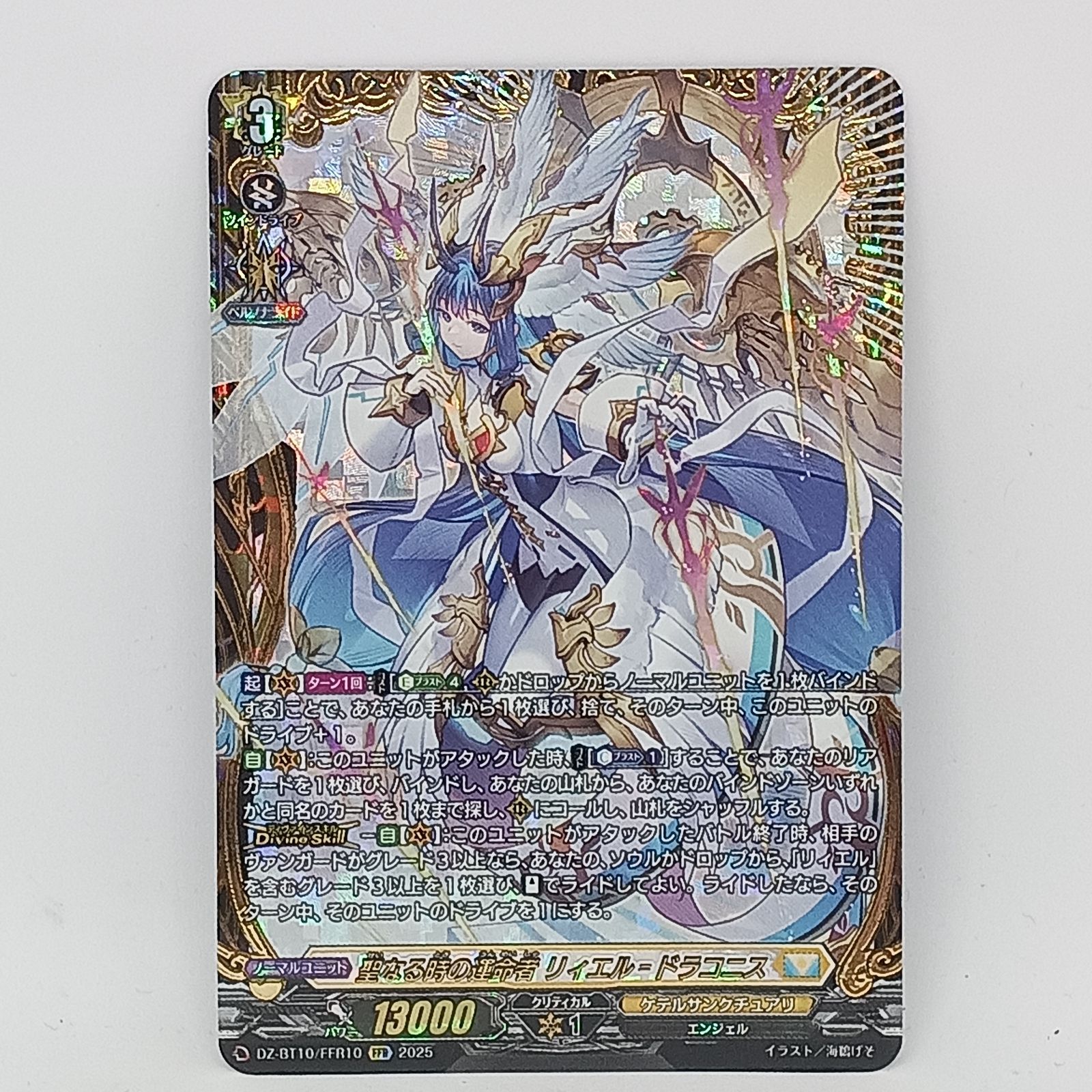 聖なる時の運命者リィエル=ドラコニス（FFR)(DZ-BT10)