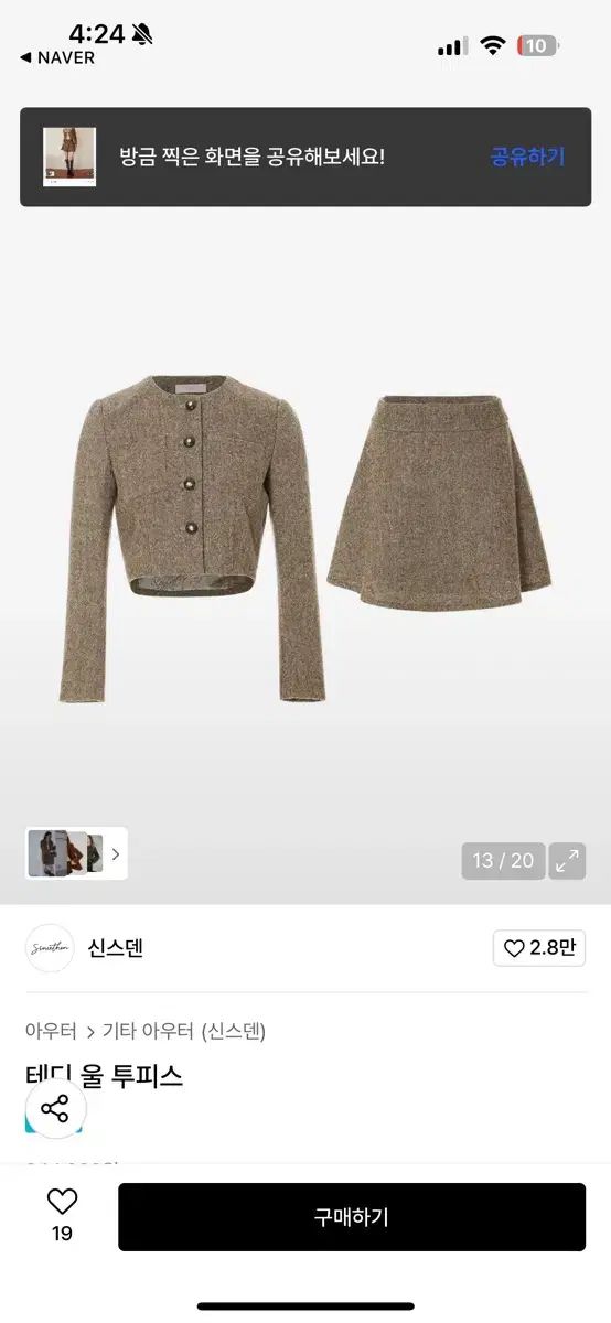 シンスゼン テディ ウール セットアップ