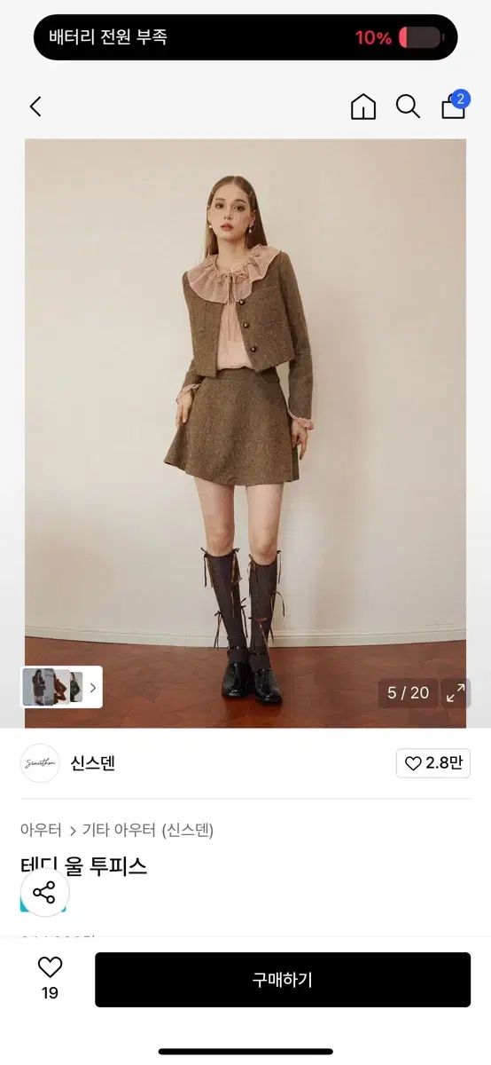 シンスゼン テディ ウール セットアップ