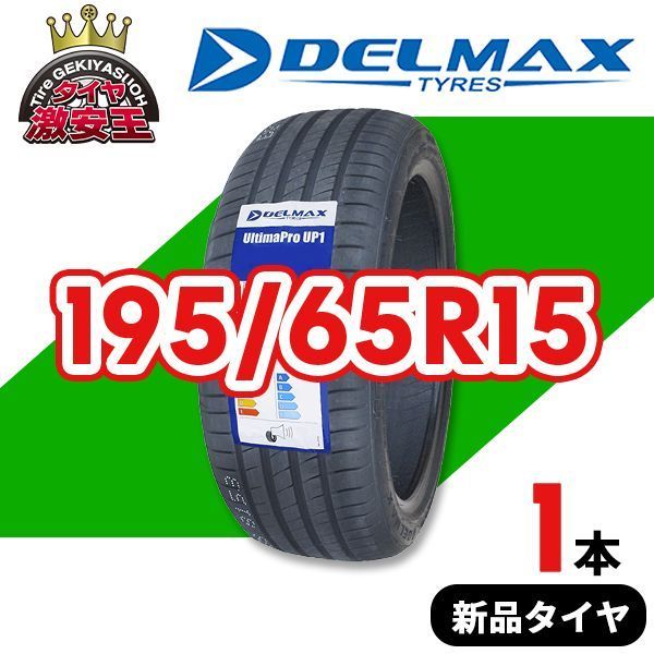 バリ溝9割】DUNLOP製サマータイヤ195/65R15プリウス外し 直接可能 バリ