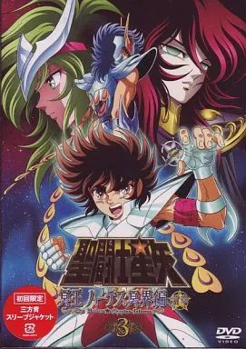 中古】アニメDVD 聖闘士星矢 冥王ハーデス冥界編 前章 3 - メルカリ