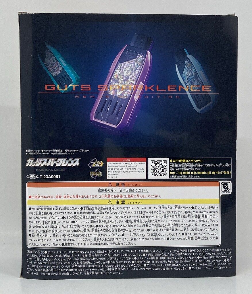 バンダイ トリガー 変身 なりきり ウルトラマントリガー ガッツスパークレンス MEMORIAL EDITION