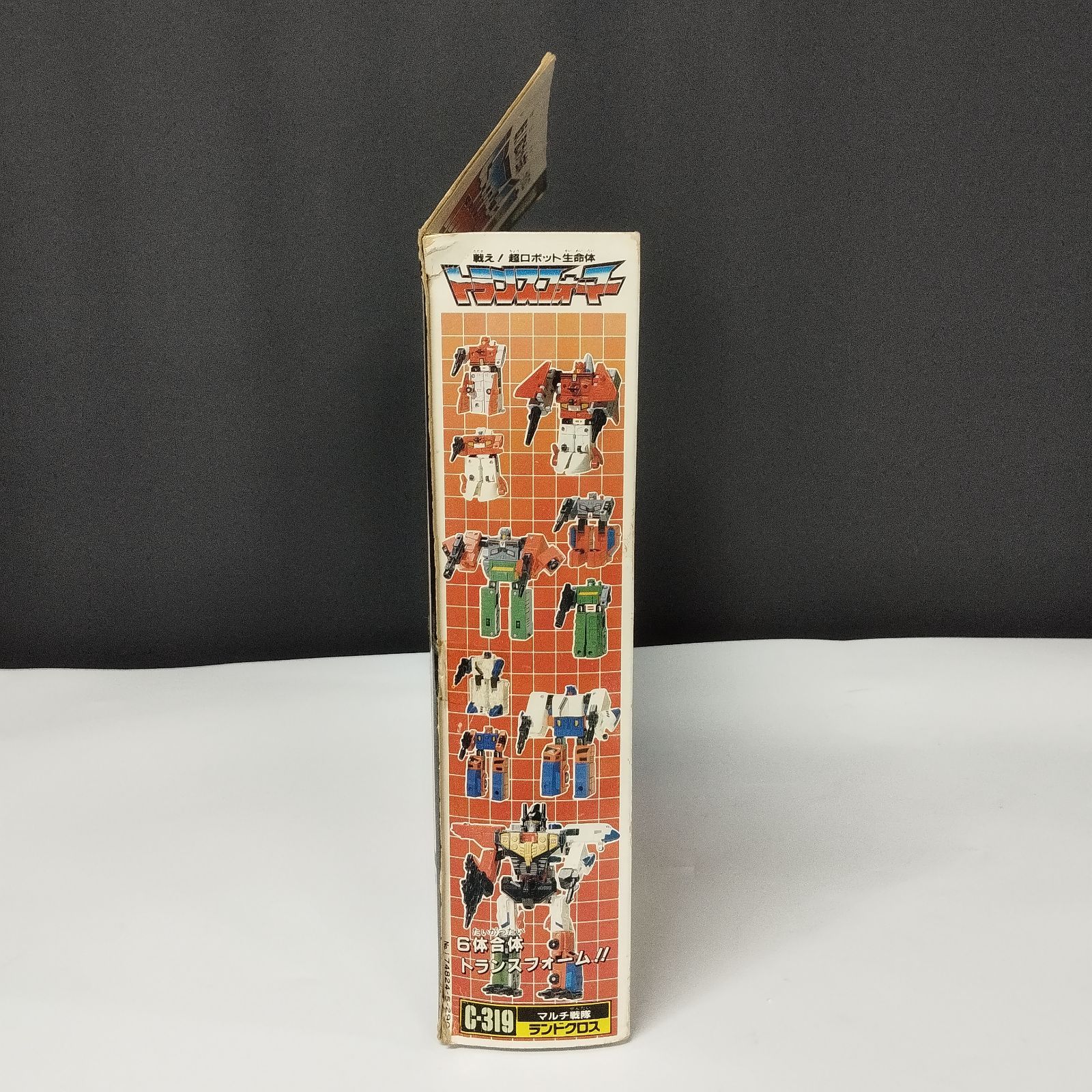 戦え!超ロボット生命体 トランスフォーマー