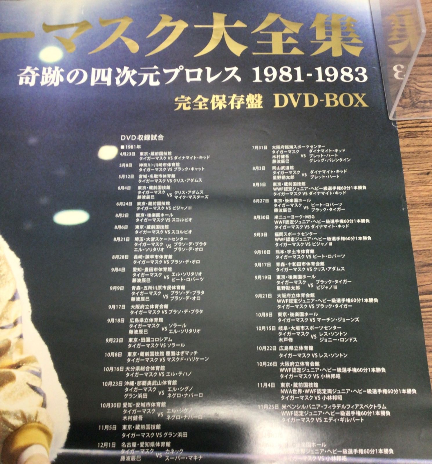 美術品・アンティーク・コレクション 11272 初代タイガーマスク DVD 
