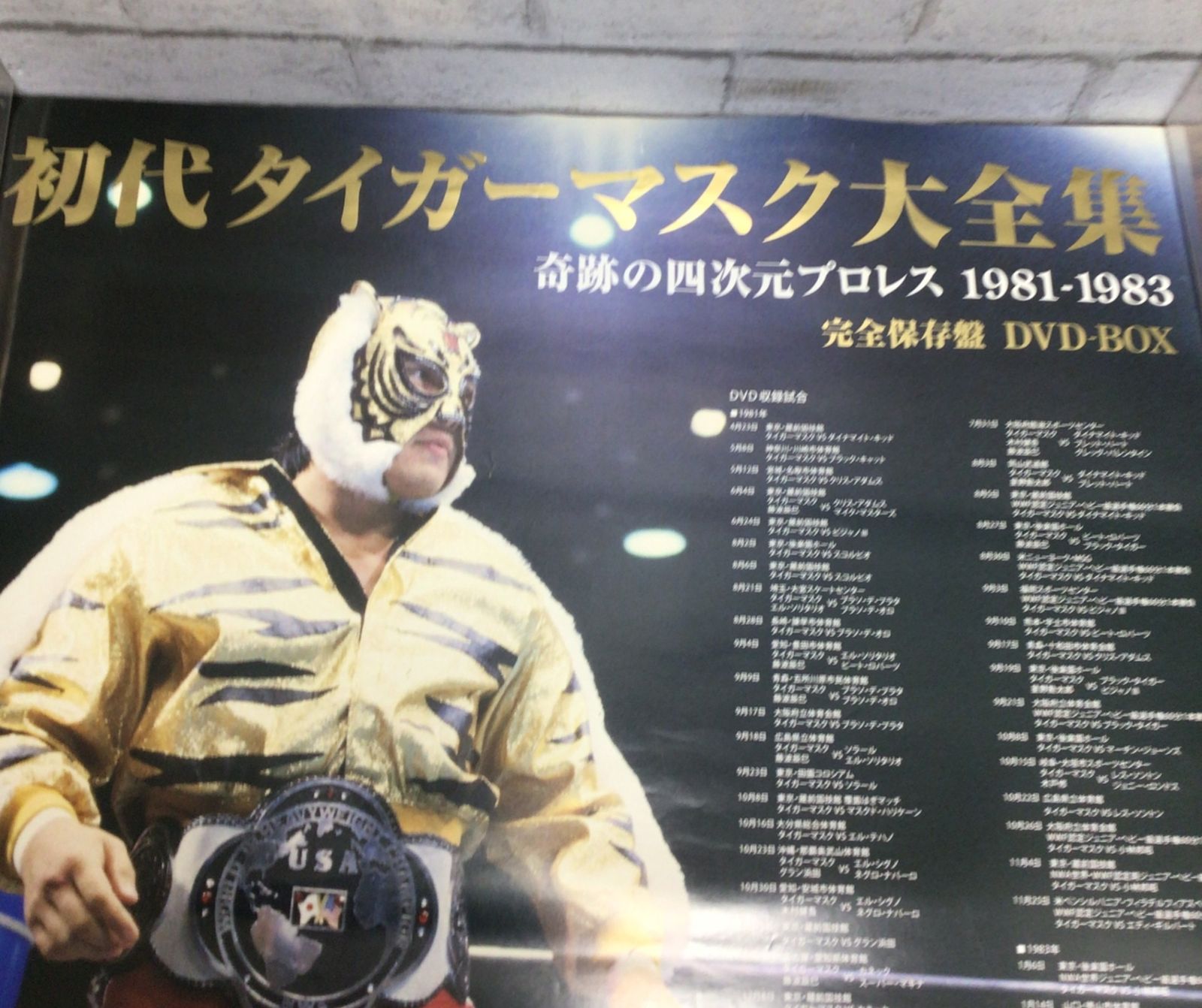 美術品・アンティーク・コレクション 11272 初代タイガーマスク DVD 