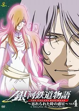 中古】アニメDVD 銀河鉄道物語～忘れられた時の惑星 4 - メルカリ