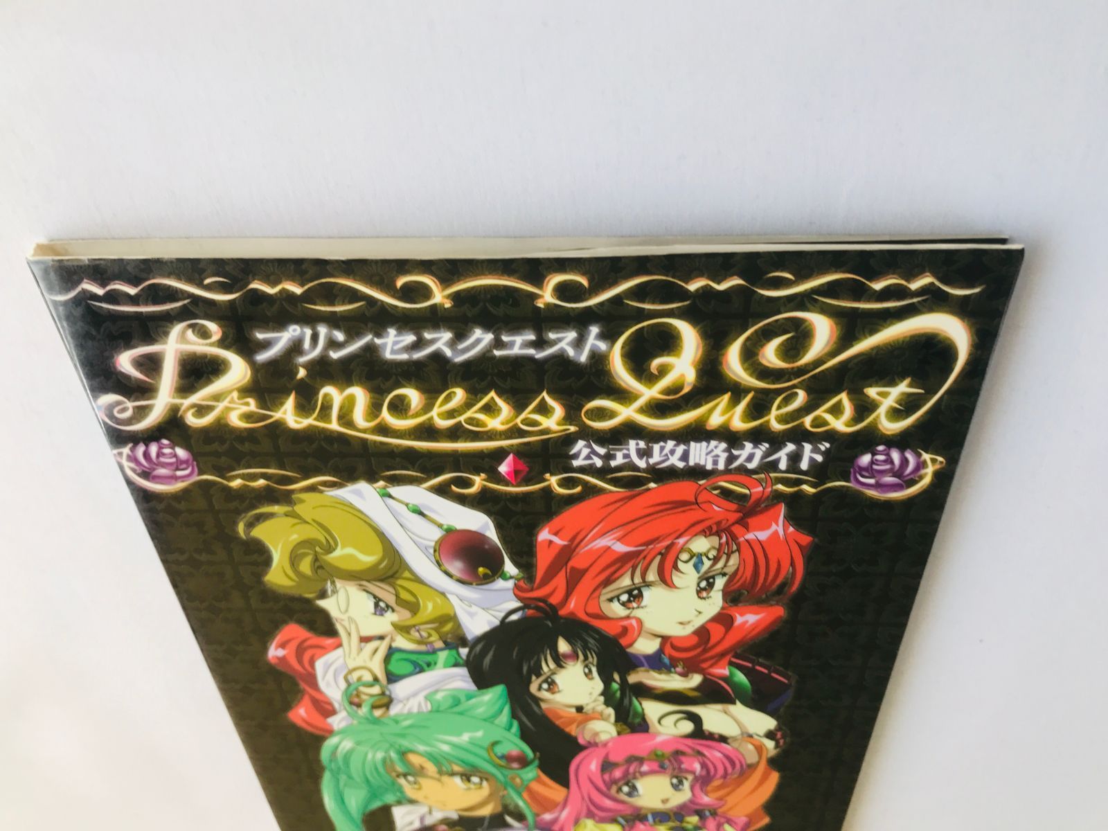 プリンセスクエスト 公式攻略ガイド 攻略本 初版 SS ハガキ Princess
