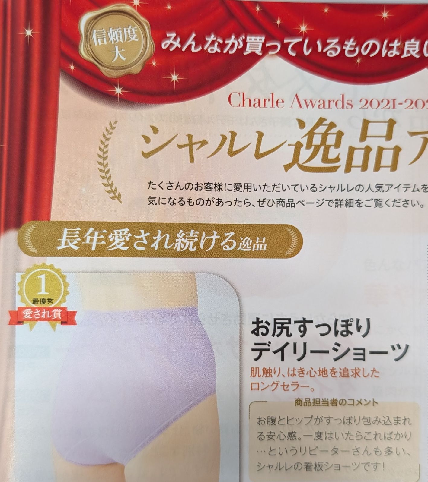 シャルレお尻すっぽりデイリーショーツ3Lｻｲｽﾞ6枚セット人気No.1位未