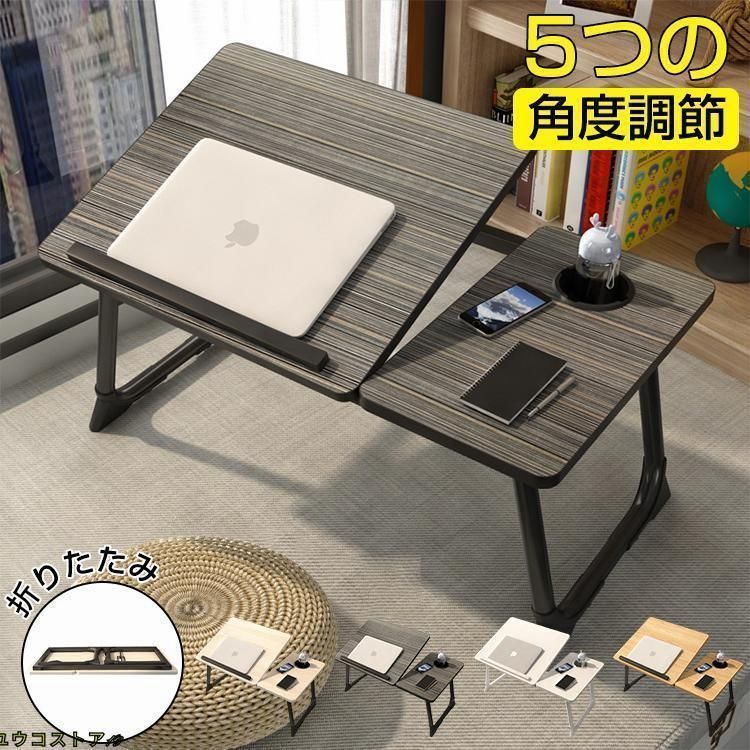 メルカリ最安値☆ ベッドテーブル  サイドテーブル ノートパソコン 折りたたみテーブル サイドテーブル ローテーブル ベッドテーブル