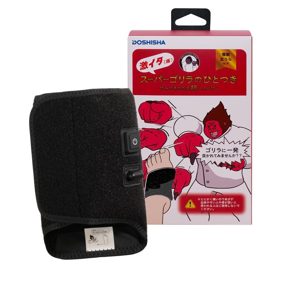 スーパーゴリラのひとつき 電動 足うらケア タイマー 10分 自動OFF 軽量 3段階調節 強 中 弱 簡単装着 ブラック ドウシシャ 足裏ケア