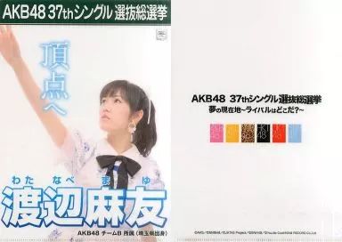 AKB48 渡辺麻友 直筆 45th シングル 選抜総選挙 メッセージカード AKB48 渡辺麻友 直筆 45th シングル 選抜総選挙 メッセージカード