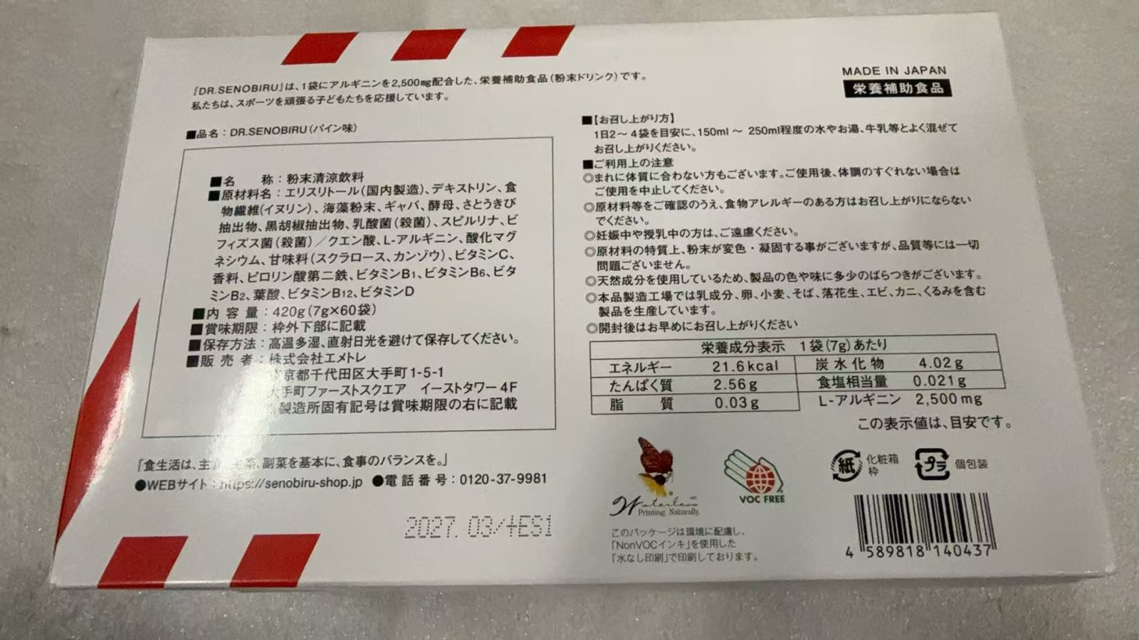 ドクターセノビル DR.SENOBIRU パイン味 420g 7g × 60袋 730031