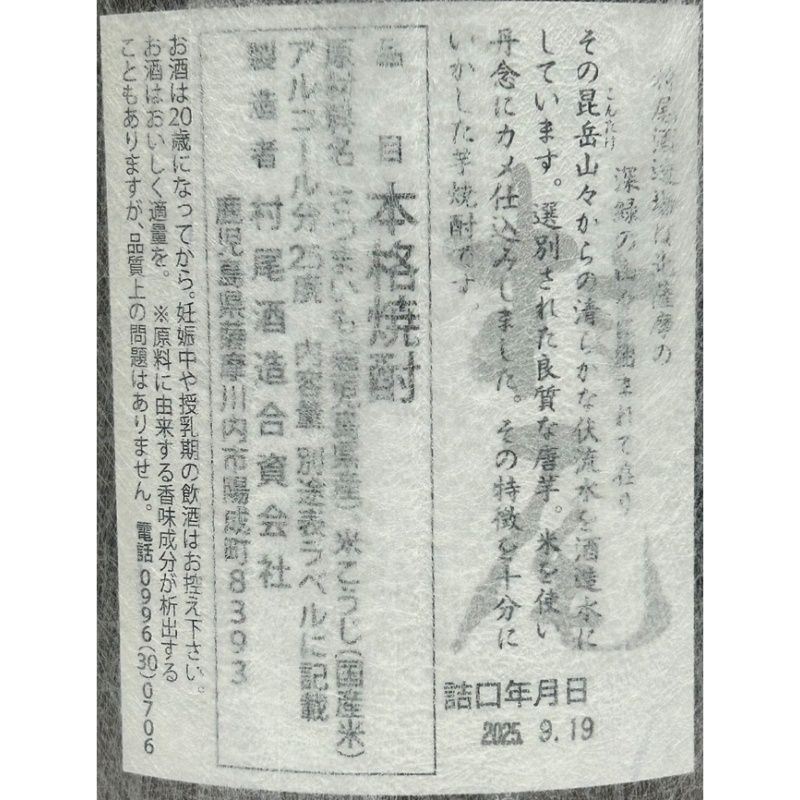【新品】村尾　未開栓‼️ 1800ml その他合計4本セット‼️ 焼酎 村尾 1800ml 25度 村尾酒造 【新品未開栓品】 12511K317 - メルカリ