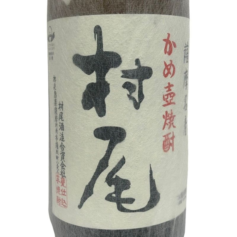 焼酎 村尾 1800ml 25度 村尾酒造 【新品未開栓品】 12511K317 - メルカリ