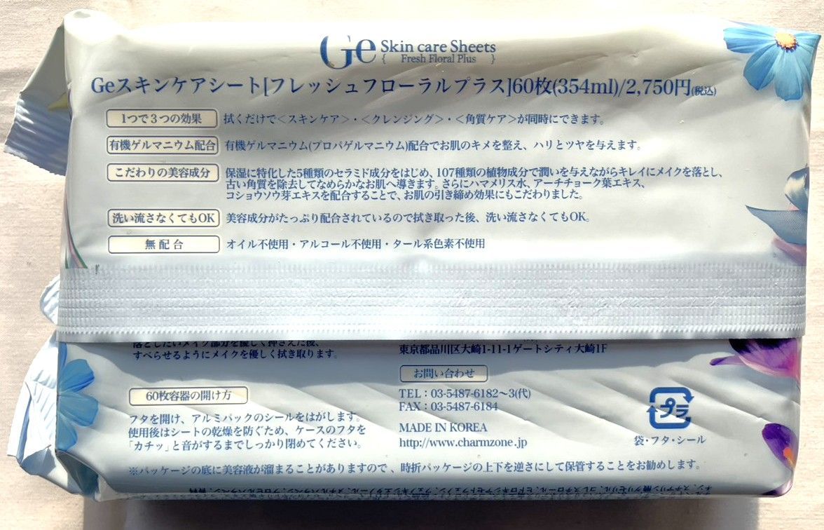 新品・未開封品 チャームゾーン Geスキンケアシート フレッシュ