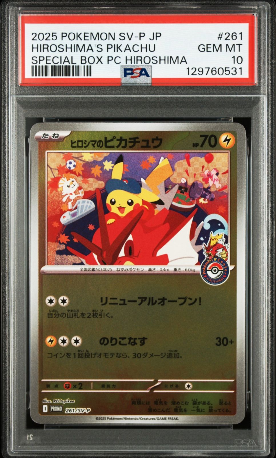 ヒロシマのピカチュウ P [SV-P 261] PSA10 #11470 - メルカリ