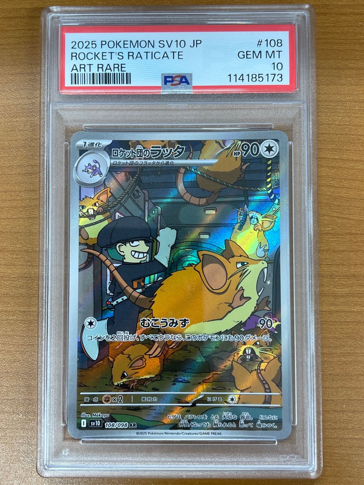 PSA10 ロケット団のラッタ AR 108/098 ポケモンカードゲーム ポケカ