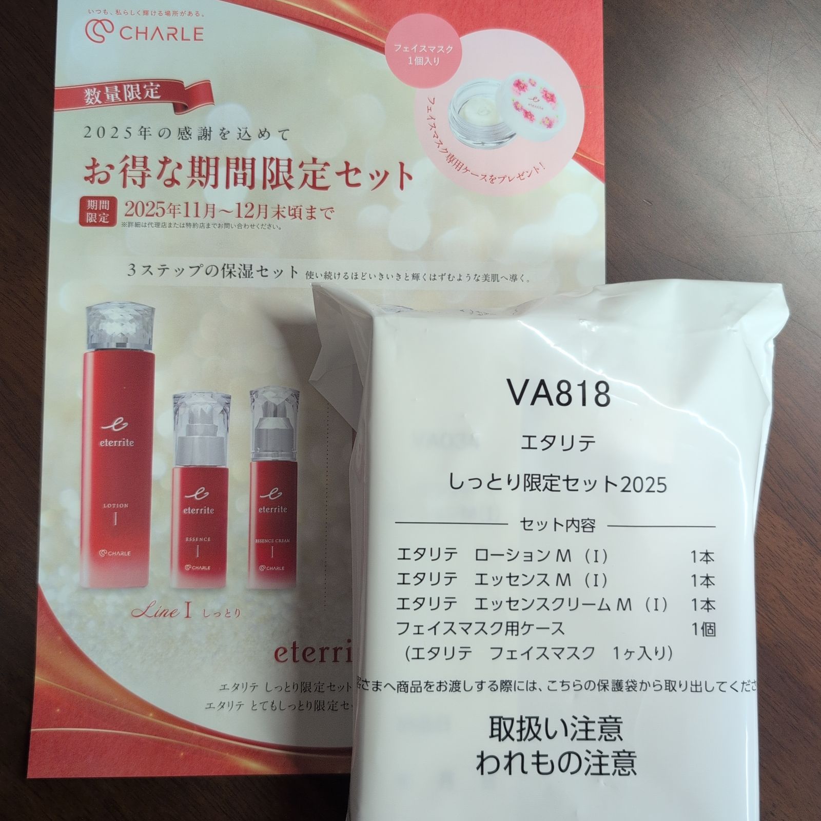 シャルレエタリテしっとりタイプ l ３点セット年一度の感謝 な期間 セット入荷したて