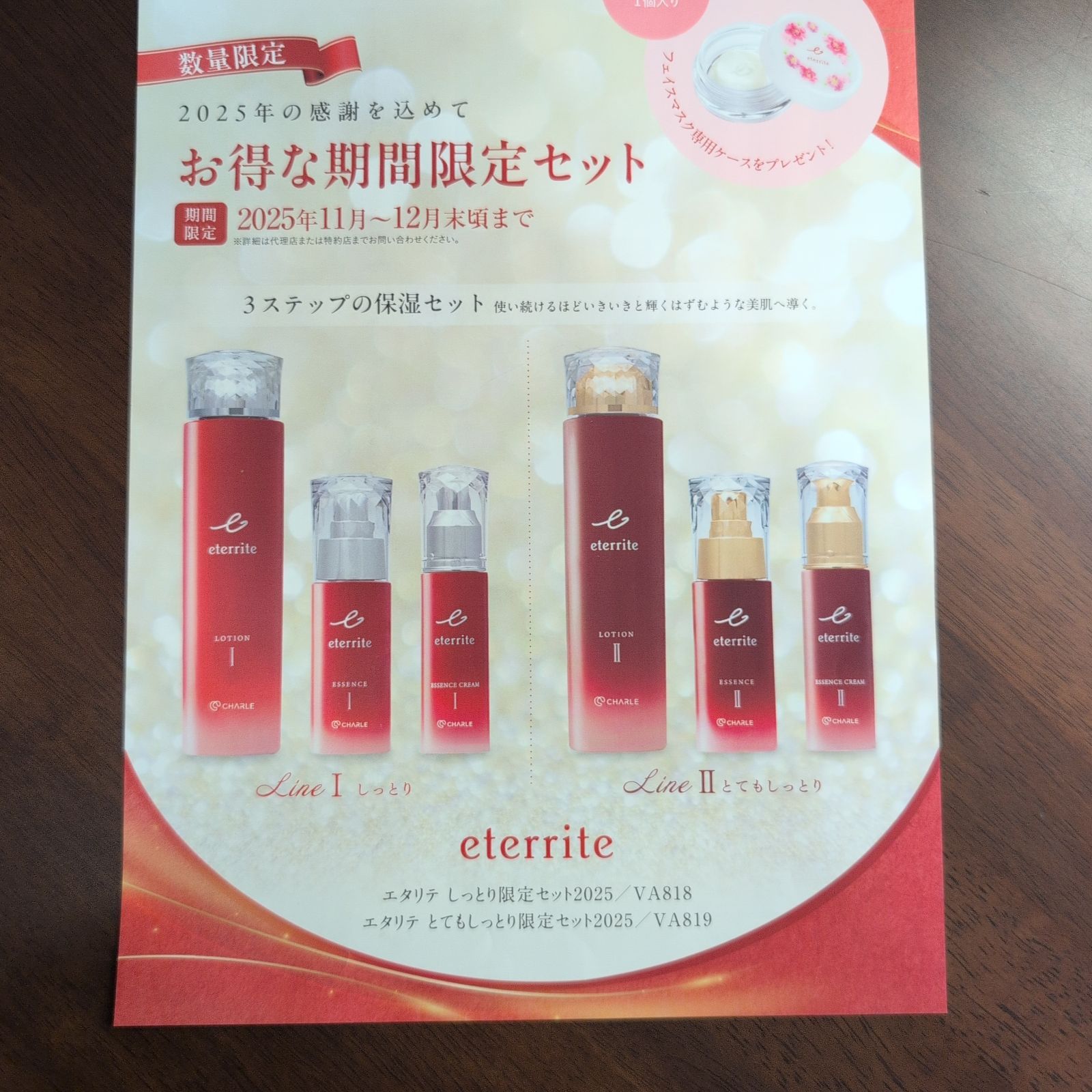 シャルレエタリテしっとりタイプ l ３点セット年一度の感謝 な期間 セット入荷したて