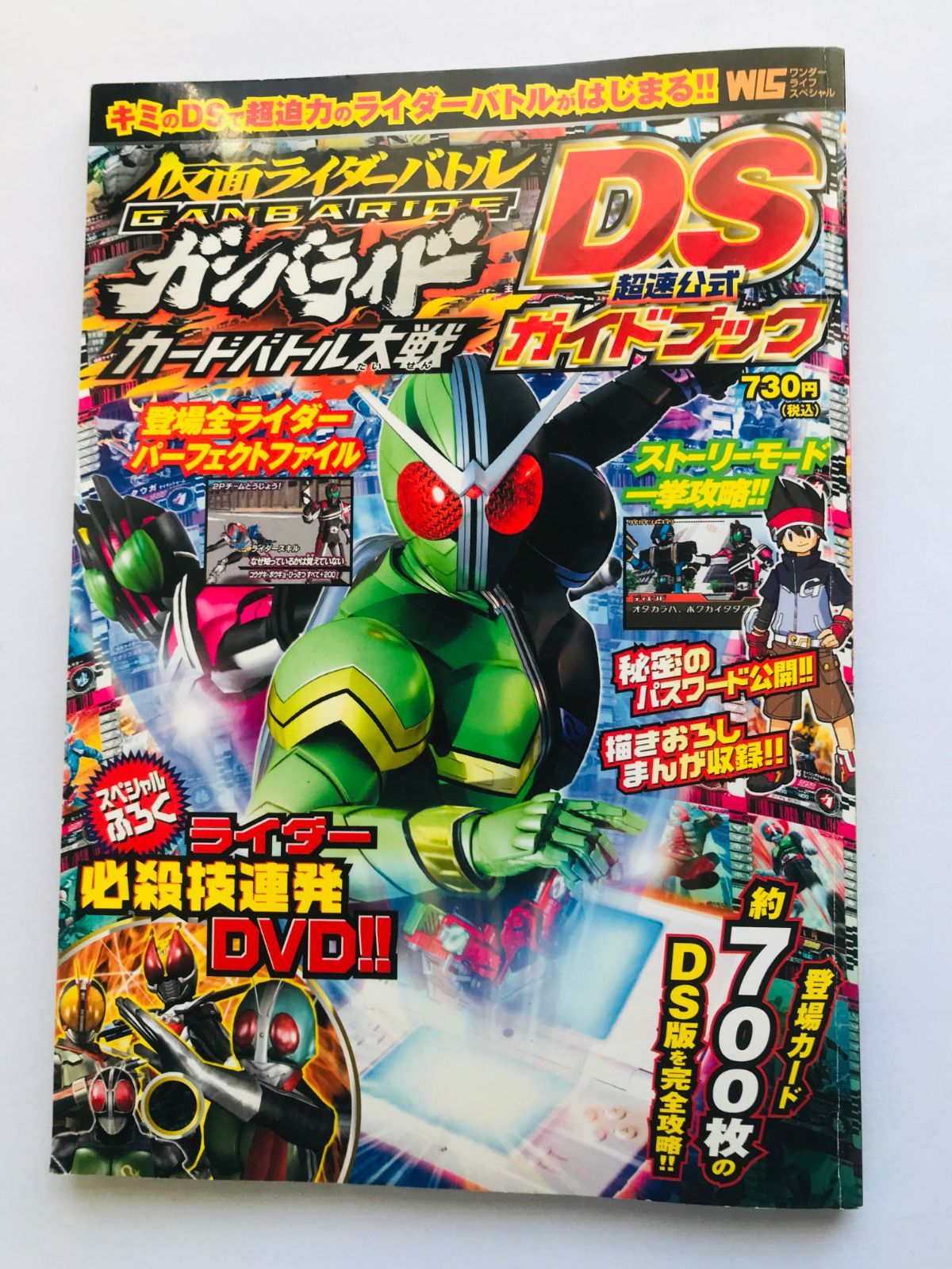仮面ライダーバトル ガン イド カードバトル大戦 DS 超速 ガイドブック DVD 攻略本 初版 Kamen Masked Rider Ganbaride Card Battle Taisen War ​ Guide Book
