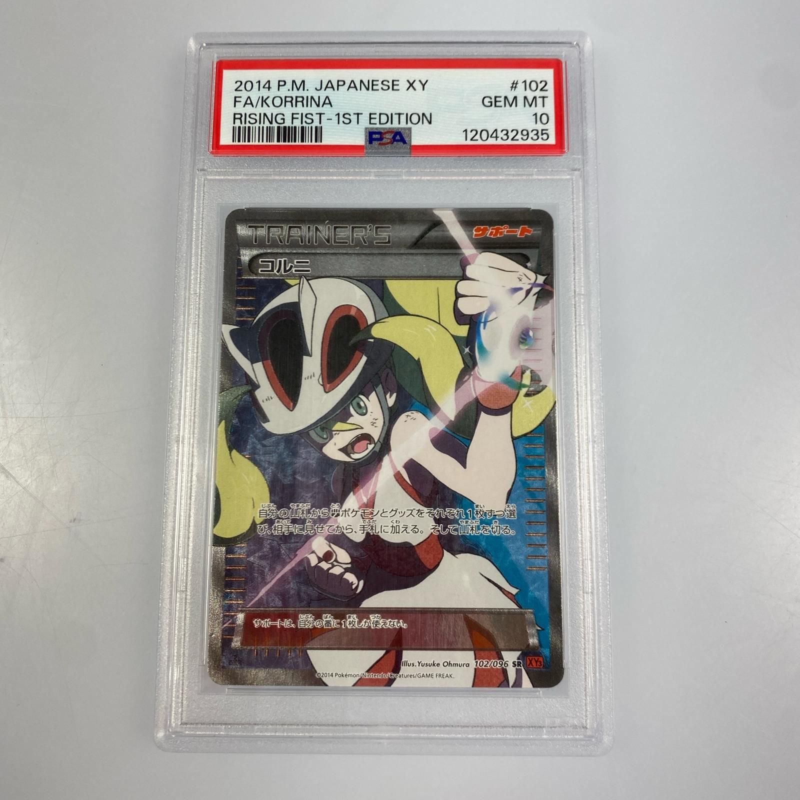 姫路東店 ポケモンカード SR コルニ XY3 102 096 PSA10 serial 120432935