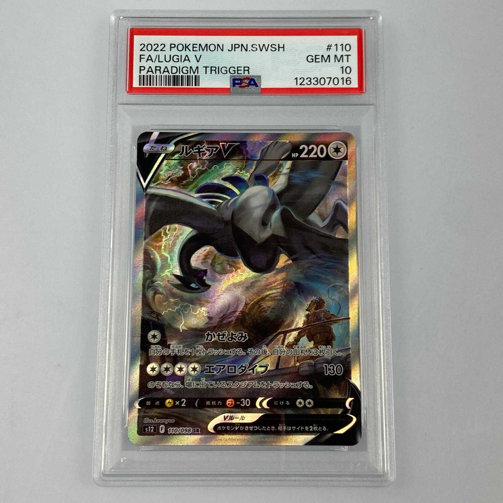 姫路東店 ポケモンカード SR ルギアV S12 110 098 PSA10 serial 123307016