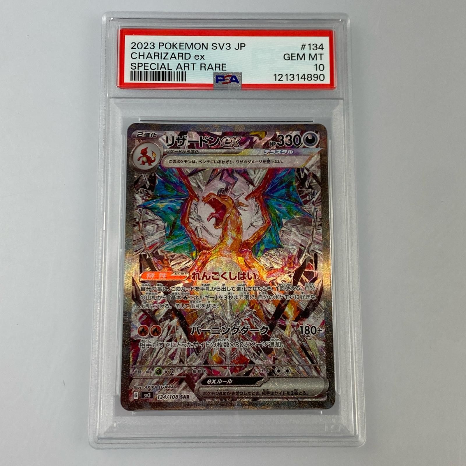 姫路東店 ポケモンカード SAR リザードンex SV3 134 108 PSA10 serial 121314890