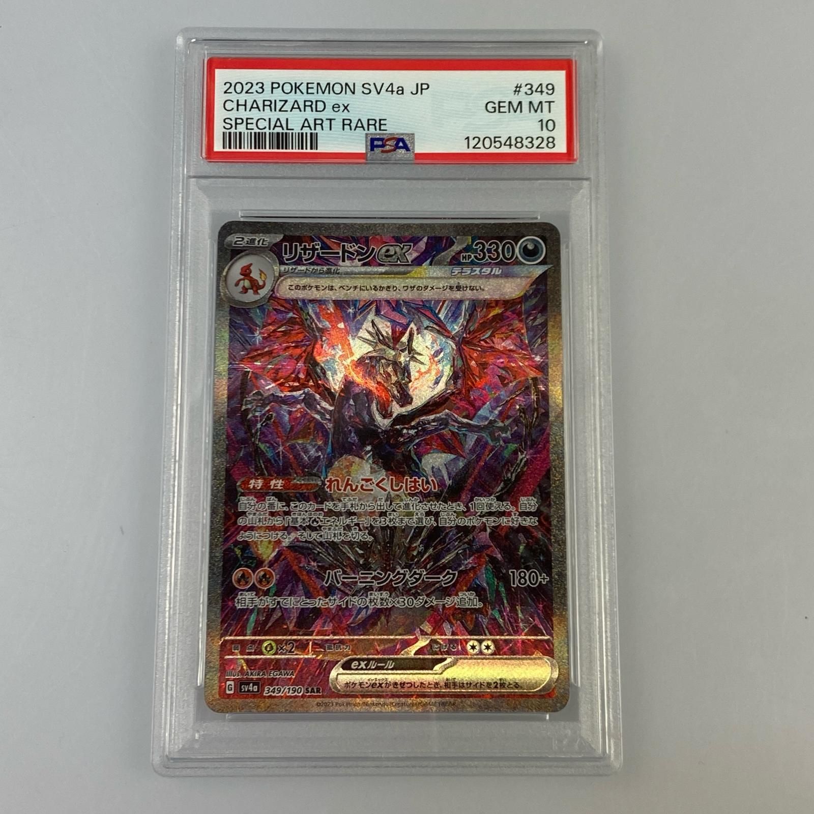 姫路東店 ポケモンカード SAR リザードンex SV4a 349 190 PSA10 serial 120548328