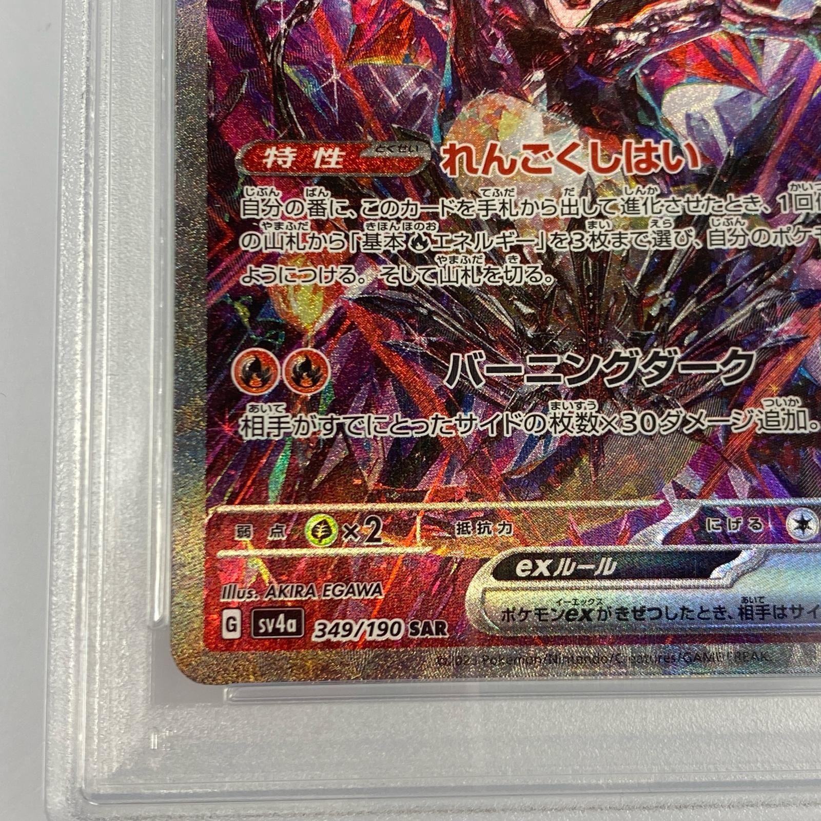 姫路東店】【中古】 ポケモンカード SAR)リザードンex SV4a 349/190
