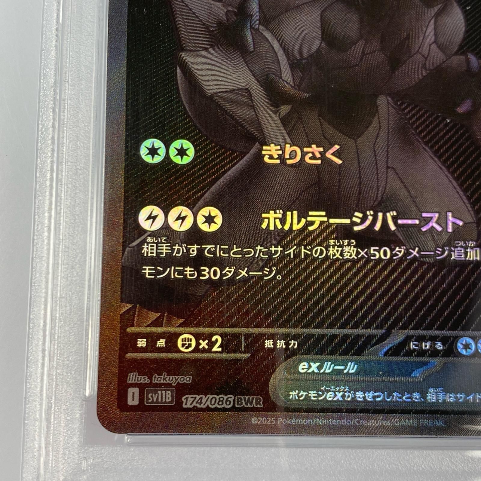 姫路東店】【中古】 ポケモンカード BWR)ゼクロムex SV11B 174/086
