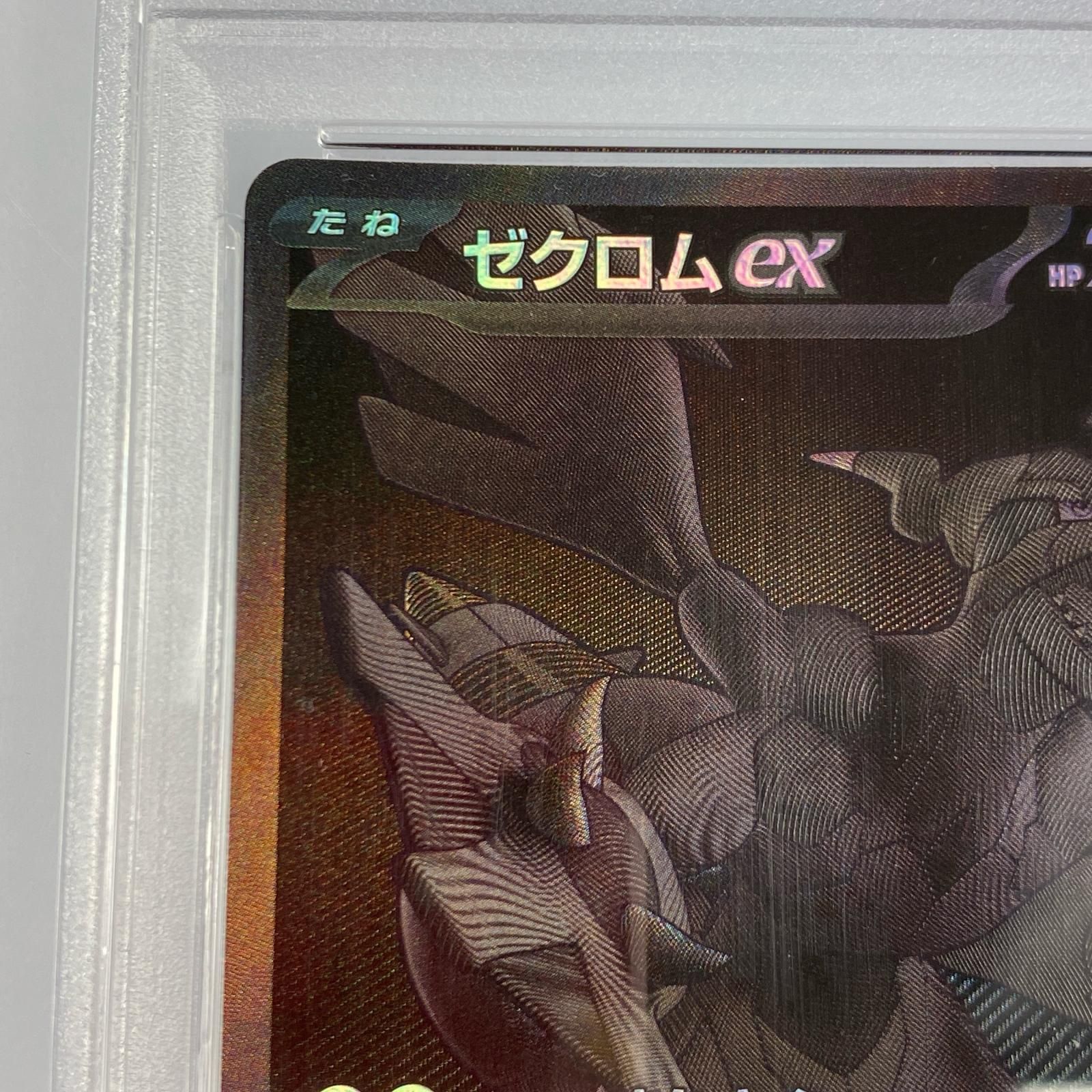 24時間以内発送 PSA10 ゼクロム bwr sv11 ポケモンカード 24時間以内