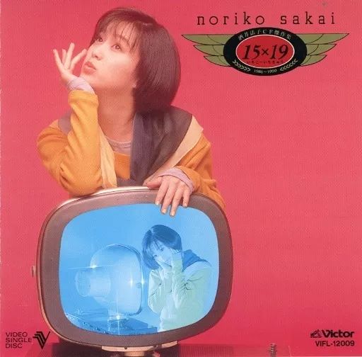 中古】邦楽CD 酒井法子 / CF傑作集 15×19(いちごー・いちきゅう)(CDV