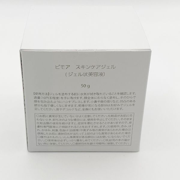 ビモア スキンケアジェル 50g ジェル状美容液 - メルカリ