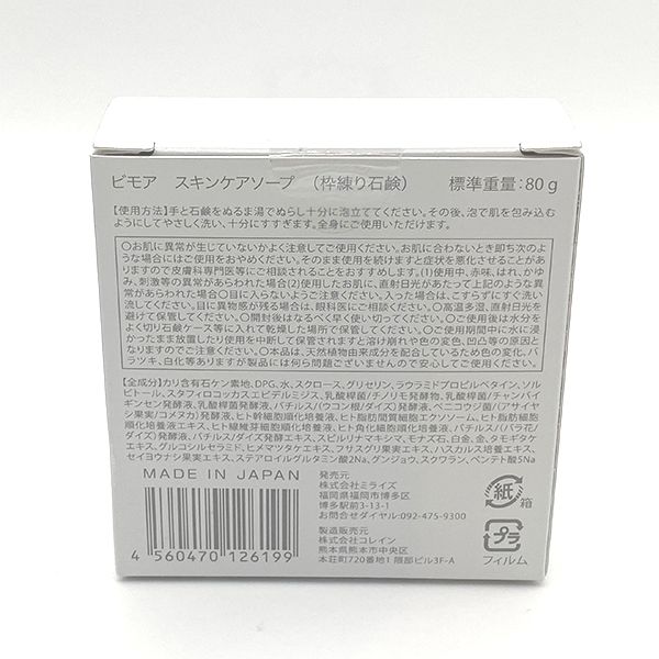 ビモア スキンケアソープ 80g 枠練り石鹸【メール追跡可能便】 - メルカリ