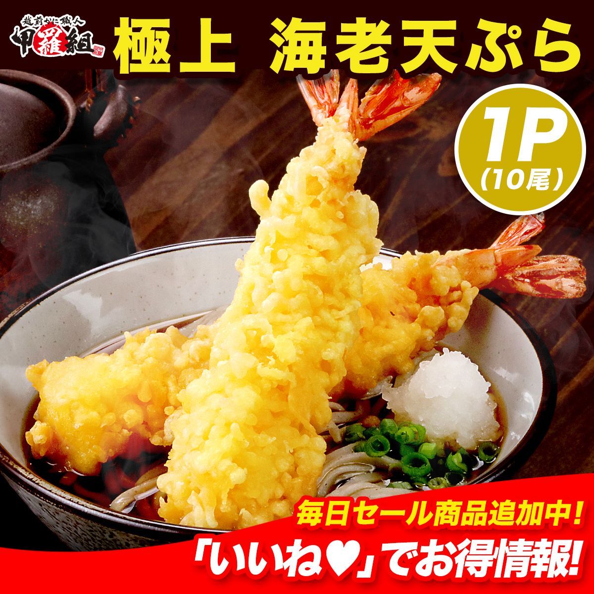 極上海老天ぷら10尾 ブラックタイガー使用 - メルカリ