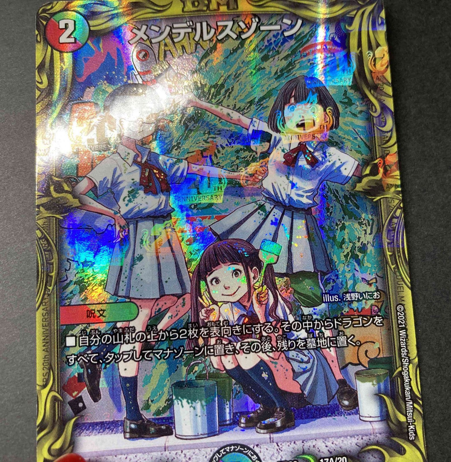 △M256-102 デュエルマスターズ メンデルスゾーン RP20 17A/20 - メルカリ