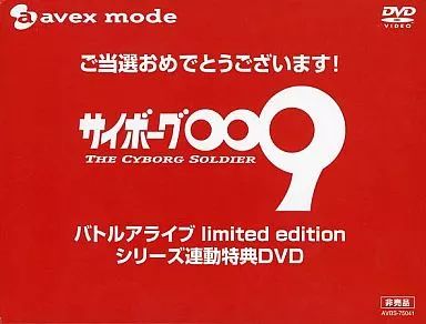 中古】アニメDVD サイボーグ009 バトルアライブ limited edition