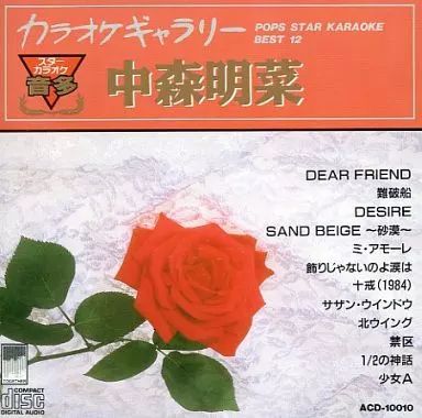 中古】その他CD カラオケギャラリー 音多スターカラオケ 中森明菜
