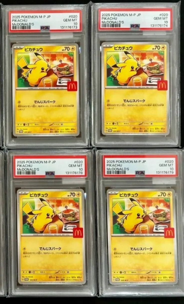 PSA10 10連番 ポケモンカード ピカチュウ マクドナルド マック プロモ
