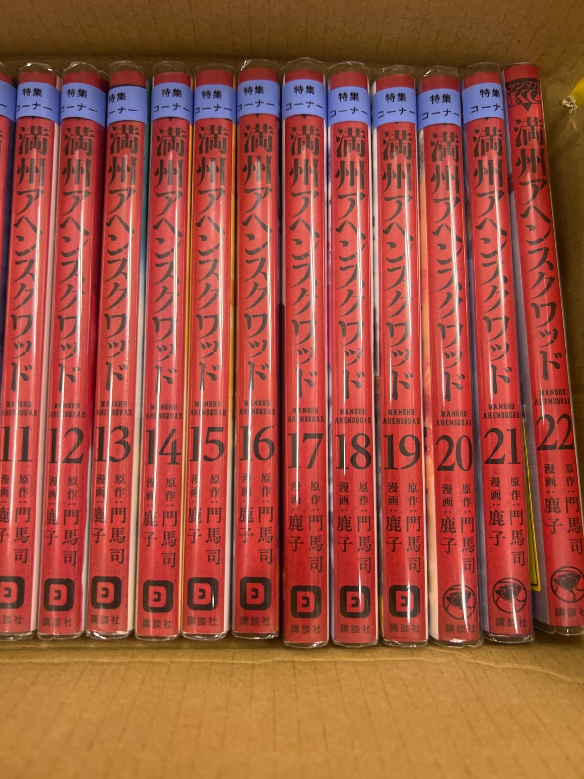 満州アヘンスクワッド全巻セット 1-22巻 満州アヘンスクワッド 1-22